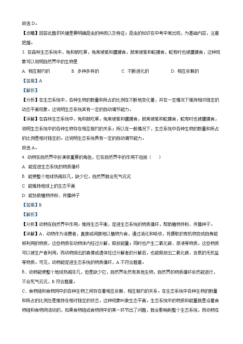 48，海南省海口市农垦中学2023-2024学年八年级上学期期末生物试题B卷第2页