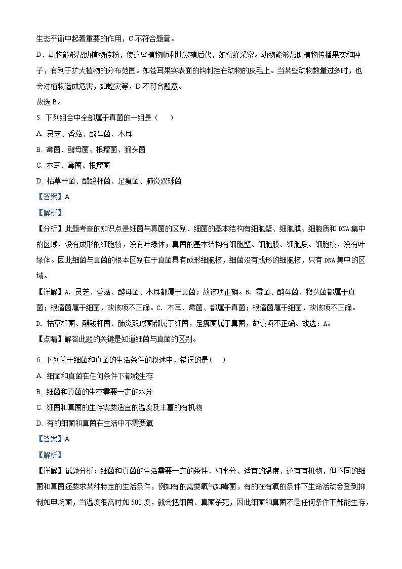 48，海南省海口市农垦中学2023-2024学年八年级上学期期末生物试题B卷第3页