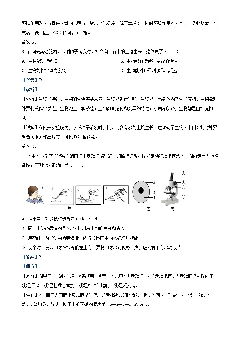 53，湖北省孝感市应城市2023-2024学年七年级上学期期末生物试题第2页