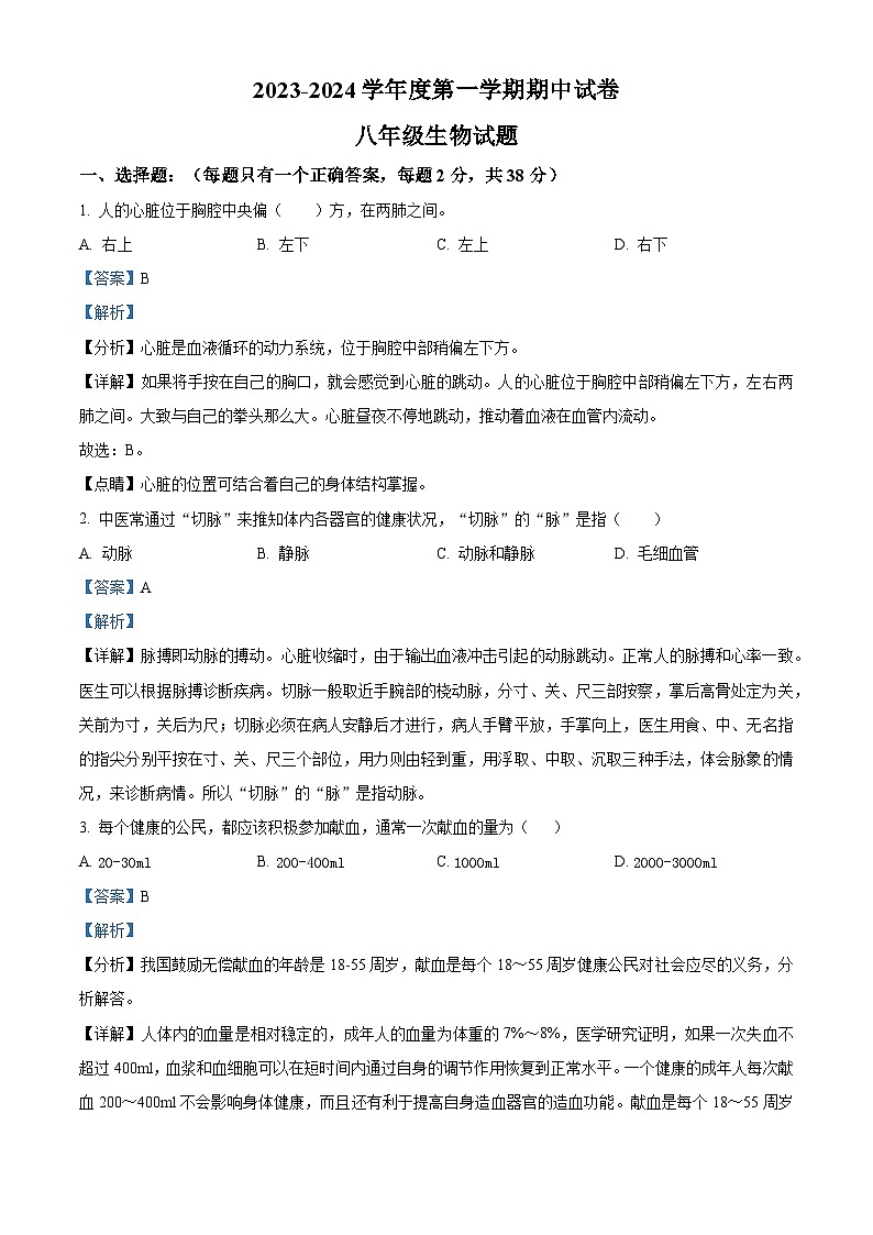 56，江苏省扬州市宝应县2023-2024学年八年级上学期期中生物试题01
