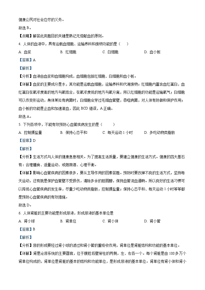 56，江苏省扬州市宝应县2023-2024学年八年级上学期期中生物试题02