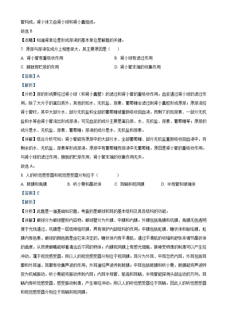 56，江苏省扬州市宝应县2023-2024学年八年级上学期期中生物试题03