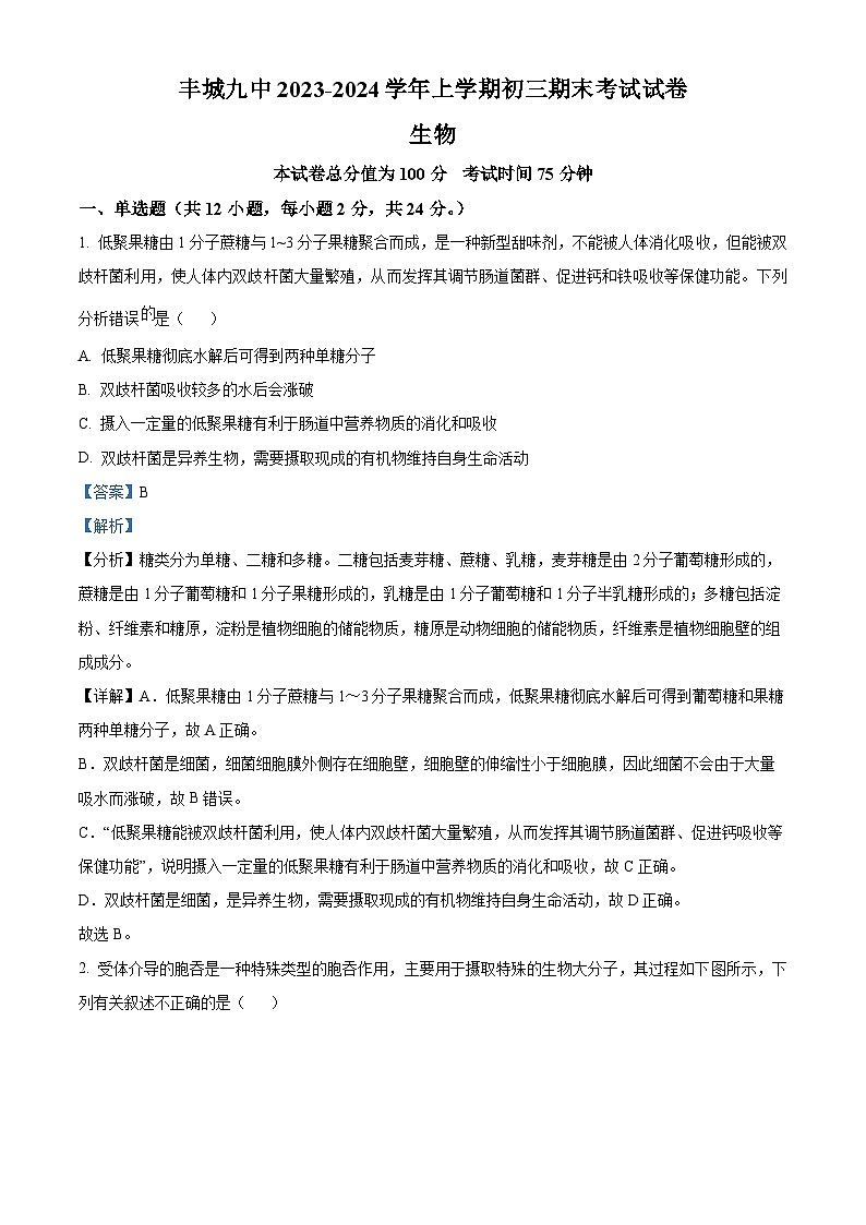 59，江西省宜春市丰城市第九中学2023-2024学年九年级上学期期末生物试题01
