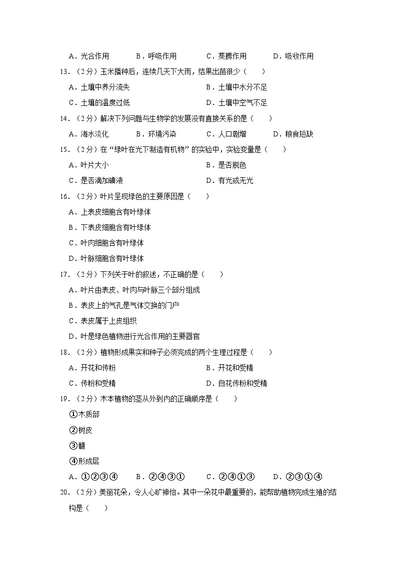 61，河南省洛阳市新安县2023-2024学年七年级上学期期末生物试卷02