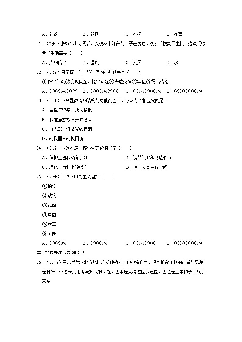 61，河南省洛阳市新安县2023-2024学年七年级上学期期末生物试卷03