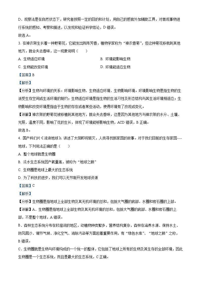 62，江西省赣州市大余县2023-2024学年七年级上学期期末生物试题第2页