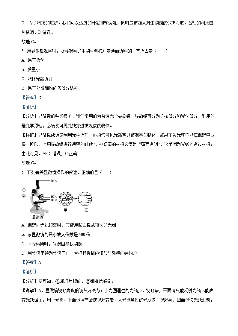 62，江西省赣州市大余县2023-2024学年七年级上学期期末生物试题第3页