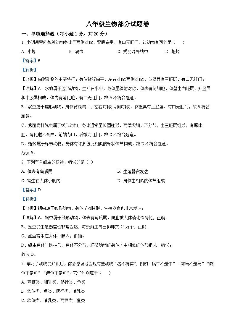 63，江西省赣州市大余县2023-2024学年八年级上学期期末生物试题01