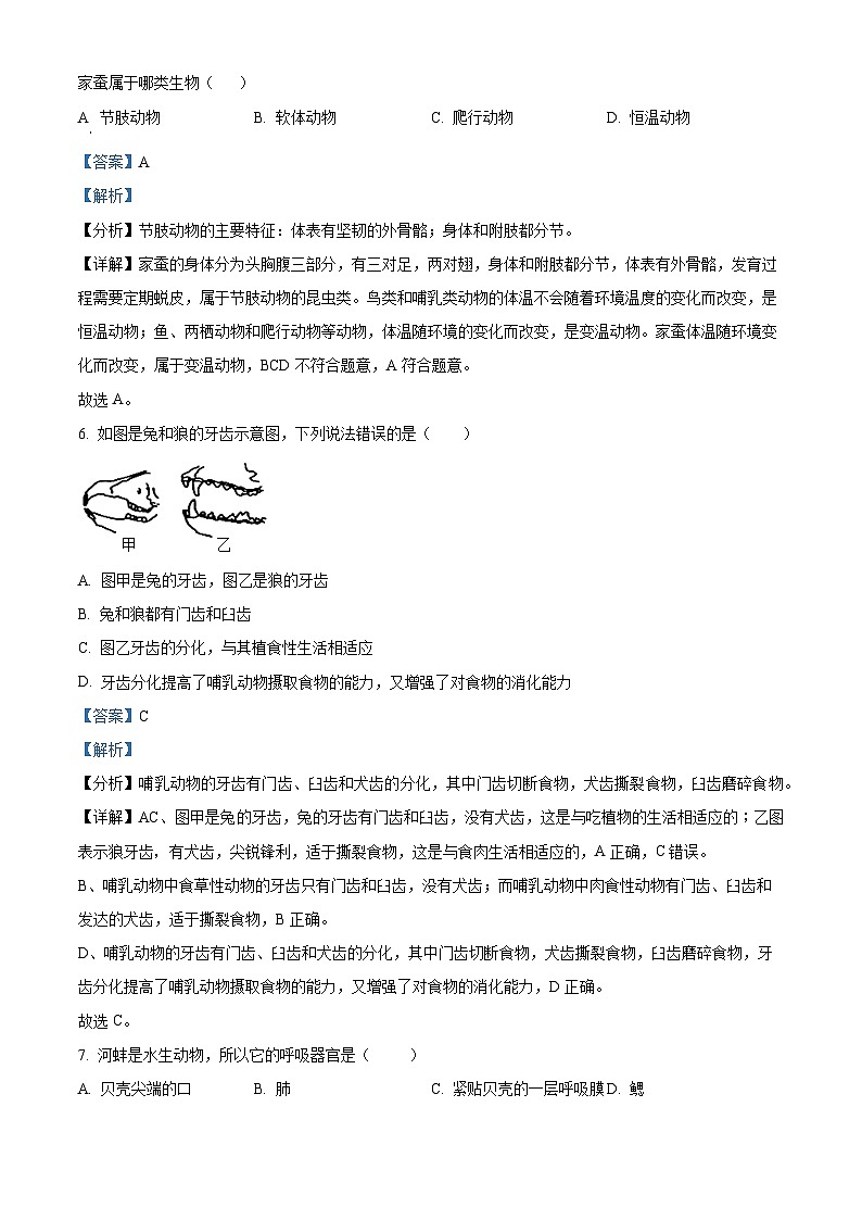 63，江西省赣州市大余县2023-2024学年八年级上学期期末生物试题03