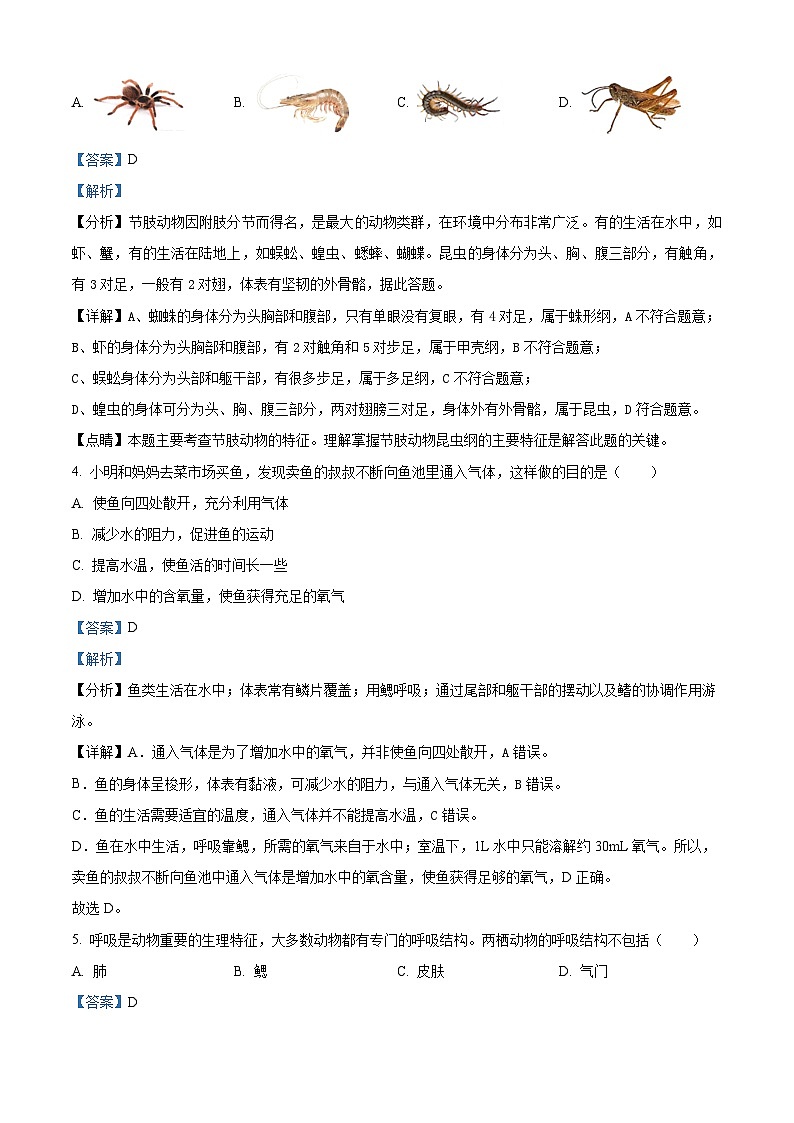 66，吉林省四平市伊通满族自治县2023-2024学年八年级上学期期末生物试题02