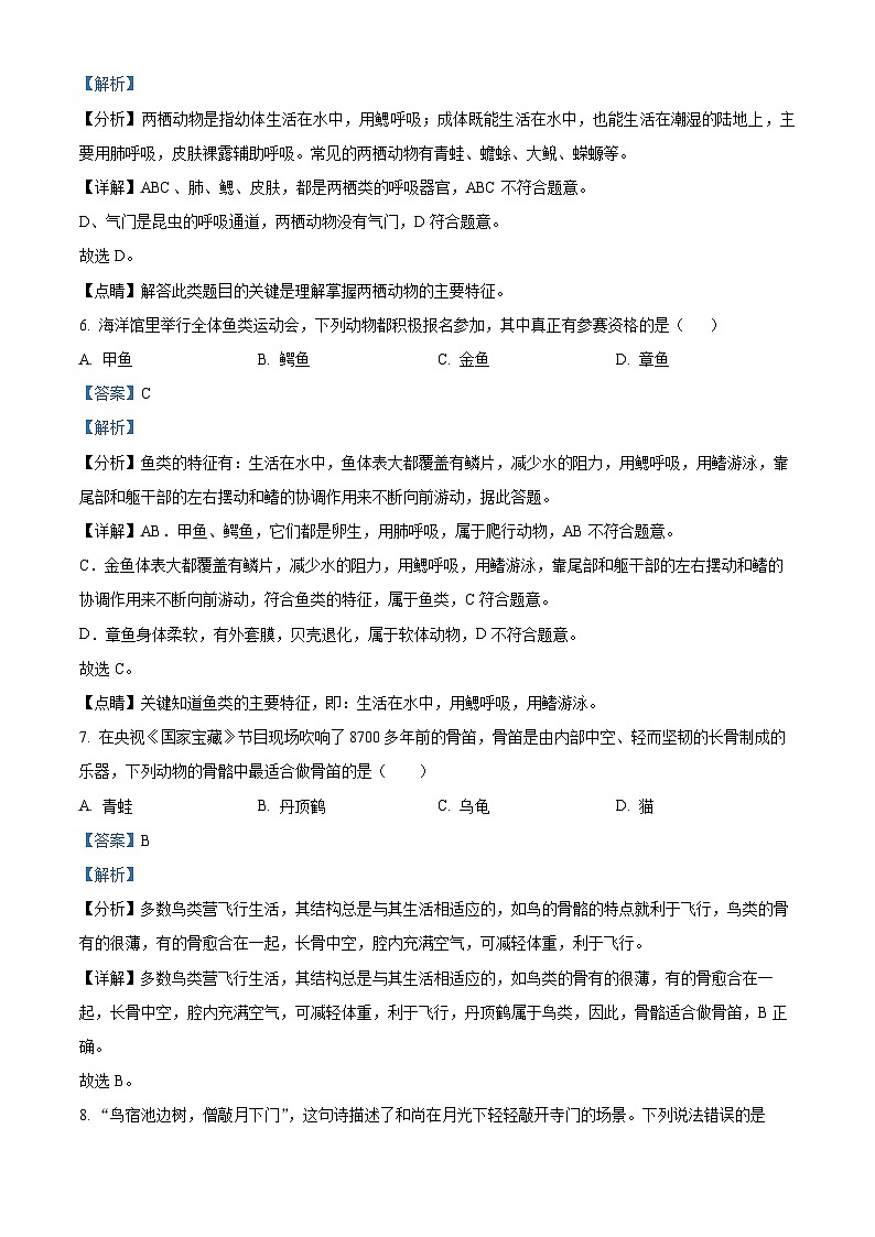 66，吉林省四平市伊通满族自治县2023-2024学年八年级上学期期末生物试题03
