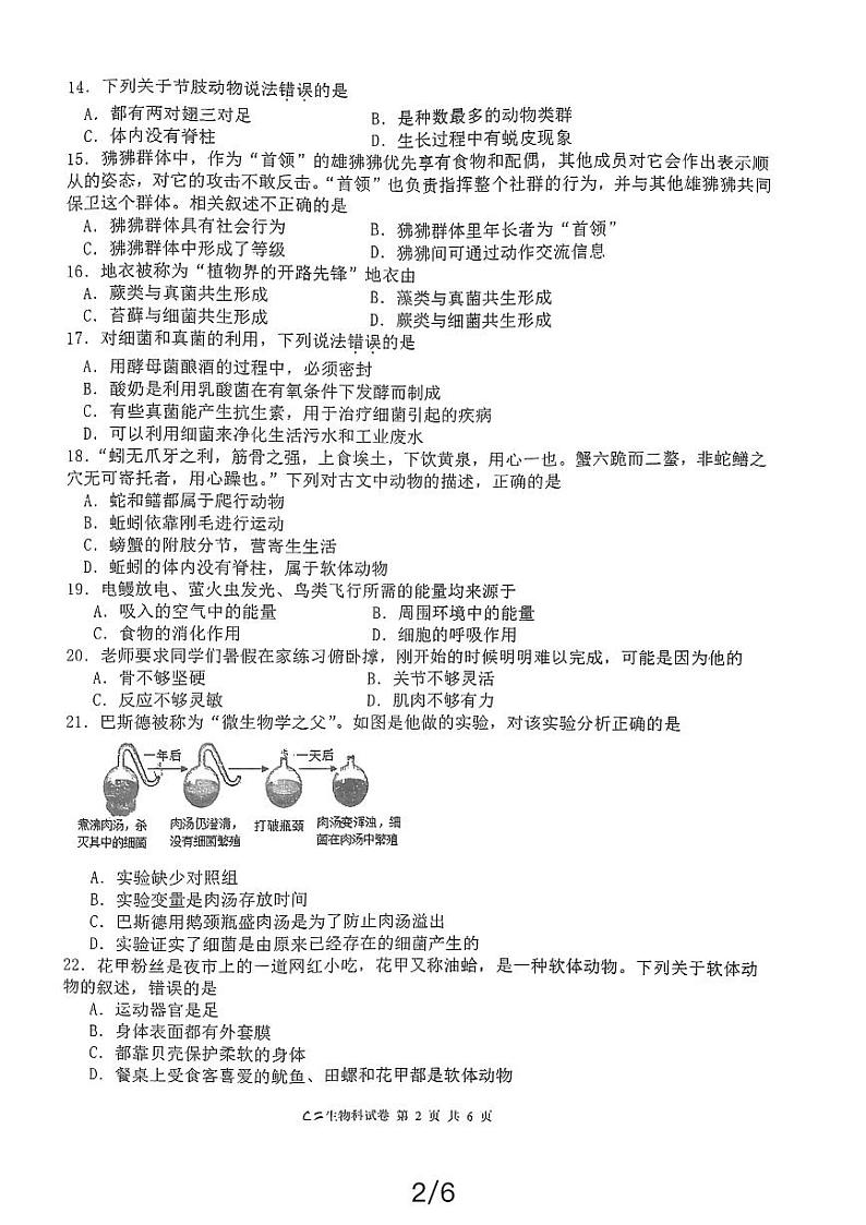 45，福建省永春第一中学2023-2024学年八年级下学期开学生物试题02