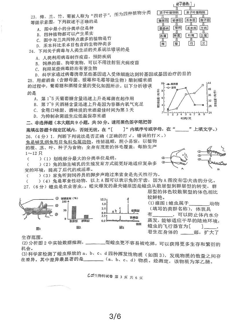 45，福建省永春第一中学2023-2024学年八年级下学期开学生物试题03