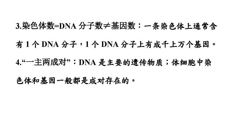 人教版生物八年级下册 第七单元第二章本章强化提升课件05