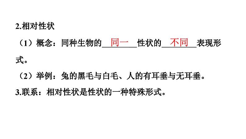 人教版生物八年级下册 第七单元第二章第一节基因控制生物的性状课件06