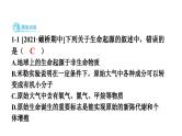 人教版生物八年级下册 第七单元第三章本章强化提升课件