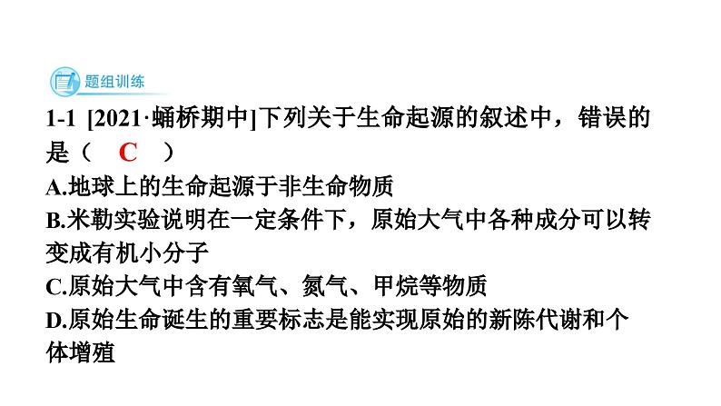 人教版生物八年级下册 第七单元第三章本章强化提升课件第5页