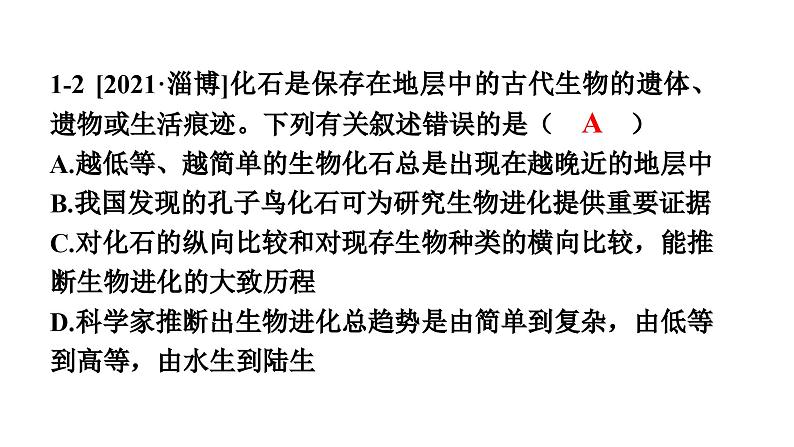 人教版生物八年级下册 第七单元第三章本章强化提升课件第6页