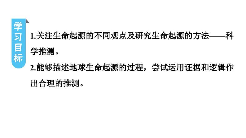 人教版生物八年级下册 第七单元第三章第一节地球上生命的起源课件第3页