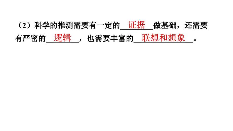 人教版生物八年级下册 第七单元第三章第一节地球上生命的起源课件第5页