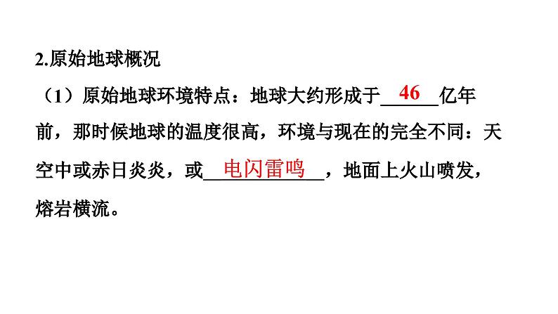 人教版生物八年级下册 第七单元第三章第一节地球上生命的起源课件第6页