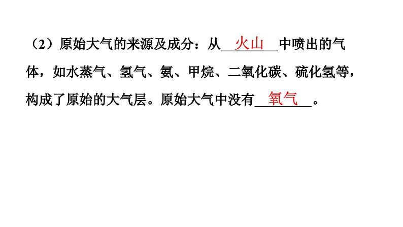 人教版生物八年级下册 第七单元第三章第一节地球上生命的起源课件第7页