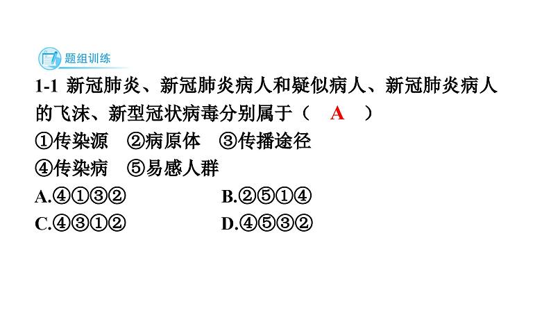 人教版生物八年级下册 第八单元第一章 本章强化提升课件08