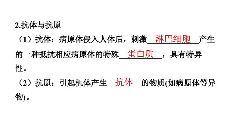 人教版生物八年级下册 第八单元第一章 第二节免疫与计划免疫 第一课时人体的三道防线与免疫类型课件08