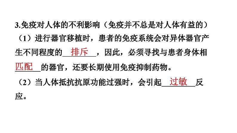 人教版生物八年级下册 第八单元第一章 第二节免疫与计划免疫 第二课时免疫的功能、计划免疫、艾滋病课件第6页