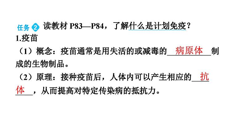 人教版生物八年级下册 第八单元第一章 第二节免疫与计划免疫 第二课时免疫的功能、计划免疫、艾滋病课件第7页