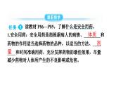 人教版生物八年级下册 第八单元第二章用药与急救课件