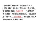 人教版生物八年级下册 第八单元第二章用药与急救课件