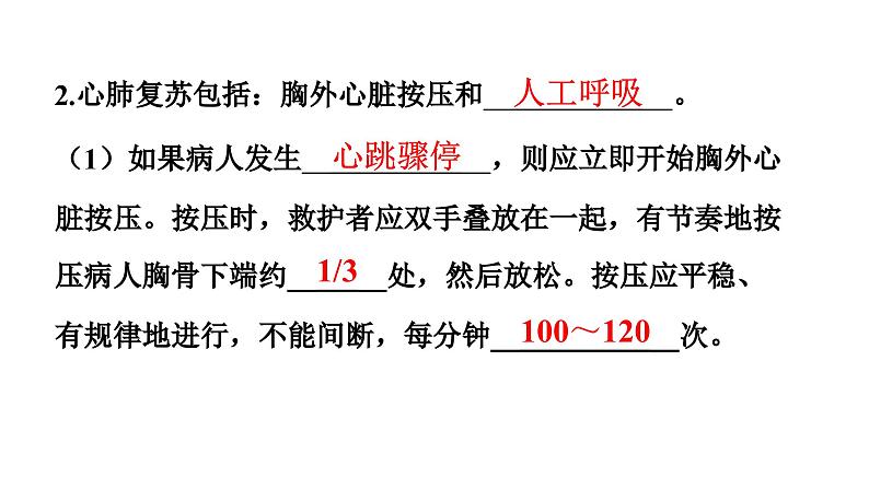 人教版生物八年级下册 第八单元第二章用药与急救课件第7页