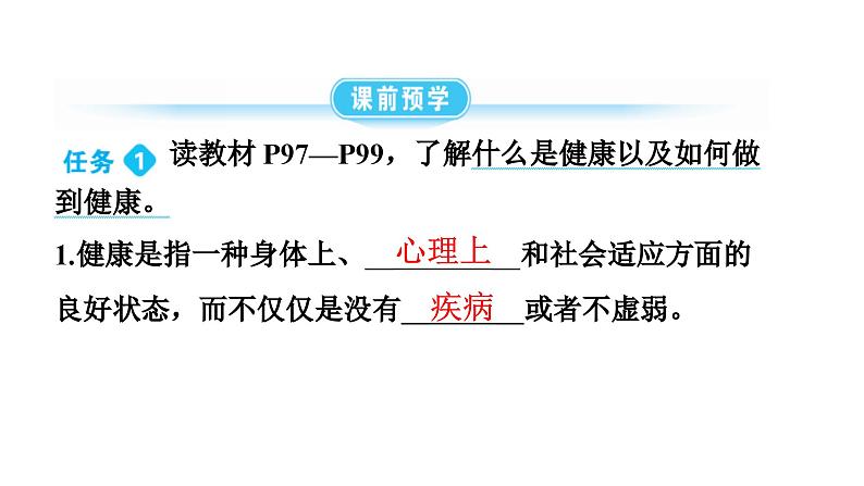 人教版生物八年级下册 第八单元第三章第一节评价自己的健康状况课件第4页