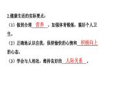 人教版生物八年级下册 第八单元第三章第一节评价自己的健康状况课件