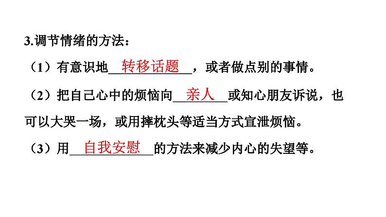 人教版生物八年级下册 第八单元第三章第一节评价自己的健康状况课件第7页