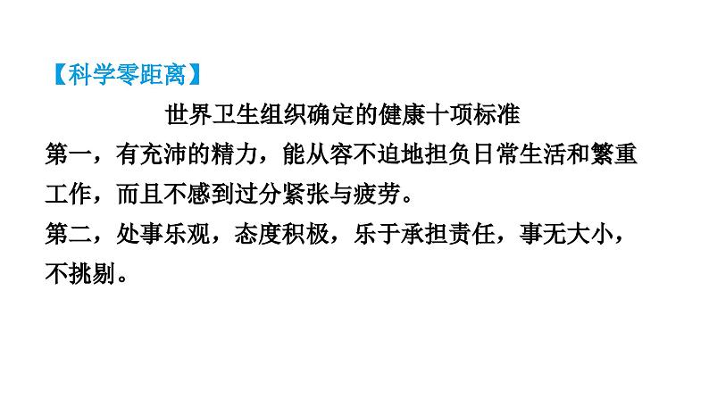 人教版生物八年级下册 第八单元第三章第一节评价自己的健康状况课件第8页