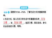 人教版生物八年级下册 第八单元第三章第二节选择健康的生活方式课件