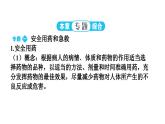 人教版生物八年级下册 第八单元第三章第二、三章强化提升课件