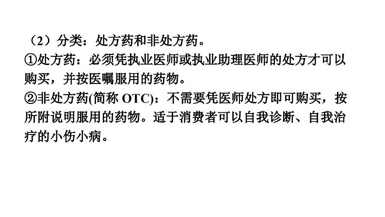 人教版生物八年级下册 第八单元第三章第二、三章强化提升课件05