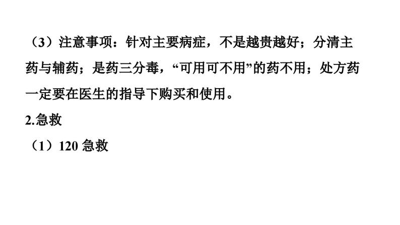 人教版生物八年级下册 第八单元第三章第二、三章强化提升课件06