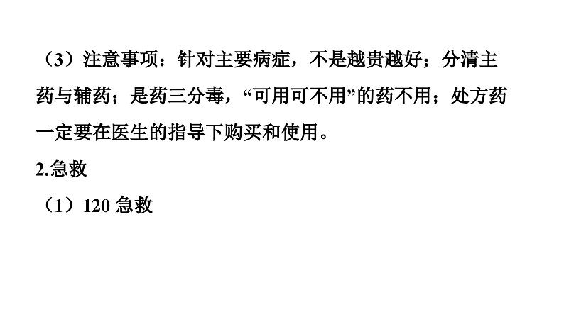 人教版生物八年级下册 第八单元第三章第二、三章强化提升课件06