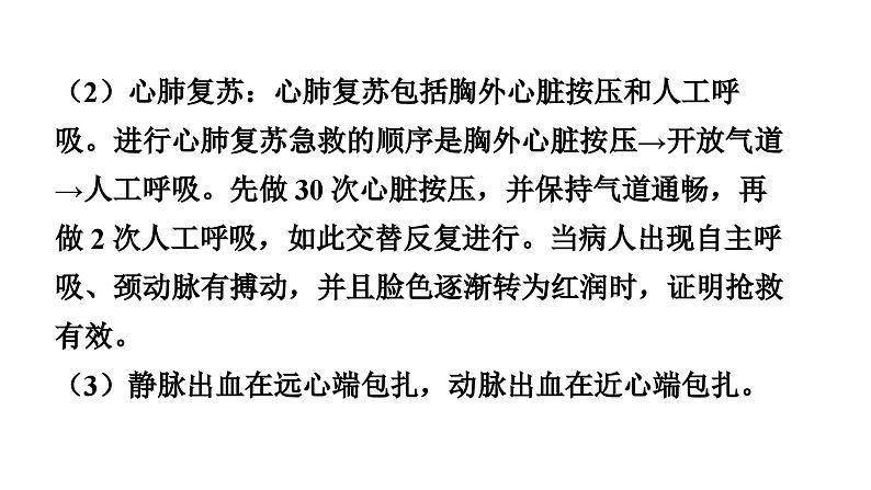 人教版生物八年级下册 第八单元第三章第二、三章强化提升课件07