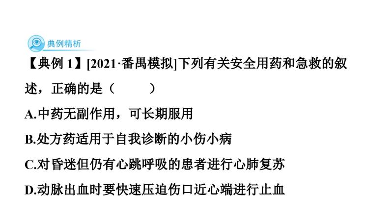 人教版生物八年级下册 第八单元第三章第二、三章强化提升课件08