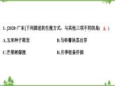 人教版生物八年级下册 第7单元  第1章  第1节　植物的生殖习题课件