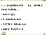 人教版生物八年级下册 第7单元  第1章  第1节　植物的生殖习题课件