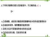 人教版生物八年级下册 第7单元  第1章  第1节　植物的生殖习题课件