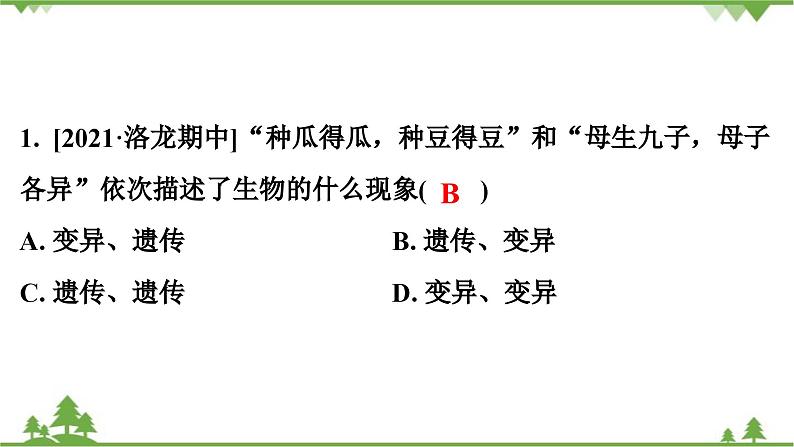 人教版生物八年级下册 第7单元  第2章  第1节　基因控制生物的性状习题课件第2页