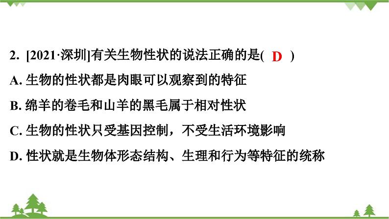 人教版生物八年级下册 第7单元  第2章  第1节　基因控制生物的性状习题课件第3页