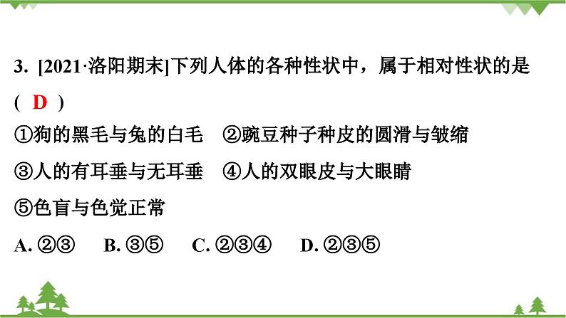 人教版生物八年级下册 第7单元  第2章  第1节　基因控制生物的性状习题课件第4页